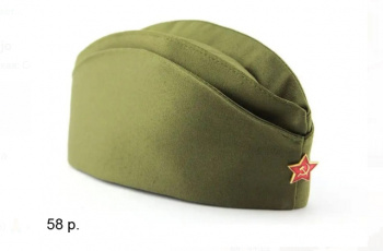 Пилотка арт. 0905-58 Красноармейская размер 58 в пак Пилотка арт. 0905-58 Красноармейская размер 58 в пак
