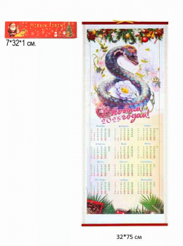 Календарь арт. 712K-8 Со змеей складной в красной коробке