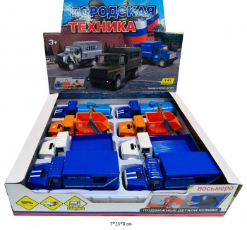 Модель металл. арт. BX1000-C Грузовик городские службы в ассортименте (8 шт.) шоубокс•