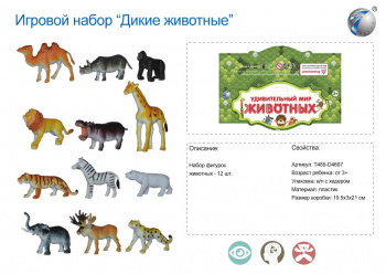 Набор животных арт. 01-1YW" Африка дик. 12шт. в пак. Набор животных арт. 01-1YW" Африка дик. 12шт. в пак.