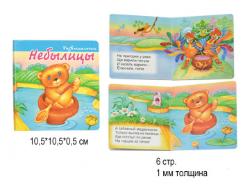 Книга "Небылицы"