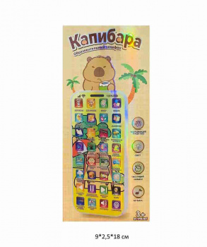 Телефон арт. XS880-13 Капибара интерактив. обучающий в кор.~ Телефон арт. XS880-13 Капибара интерактив. обучающий в кор.~